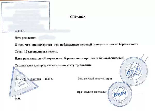 Справка от гинеколога