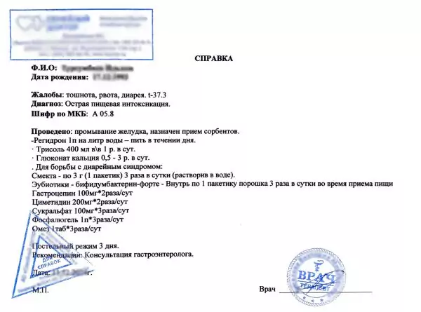 Справка в свободной форме на 1 день